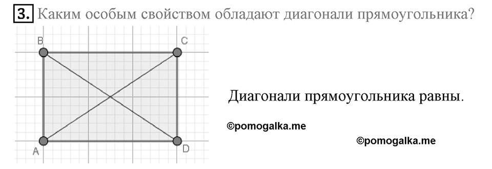 Вопросы к параграфу §4 номер 3 — решение 1