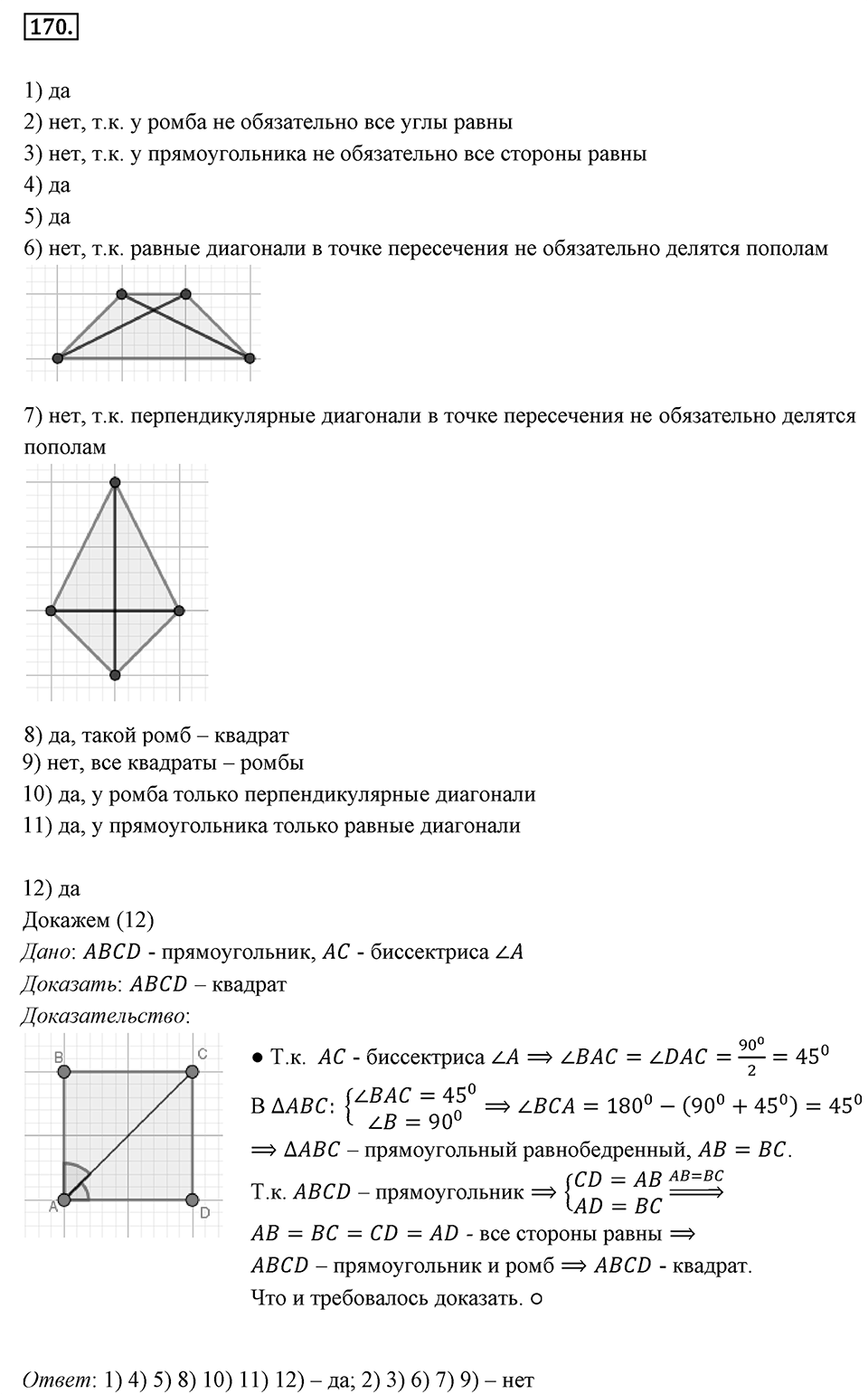 Номер 170 — решение 1