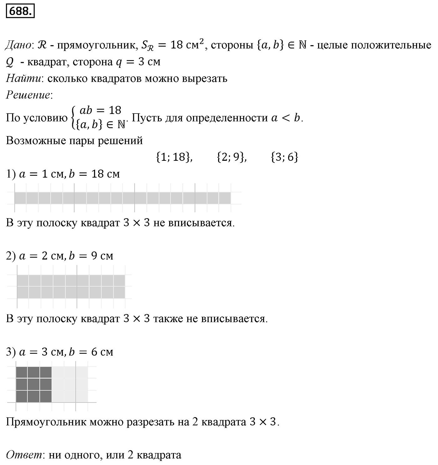 Номер 688 — решение 1