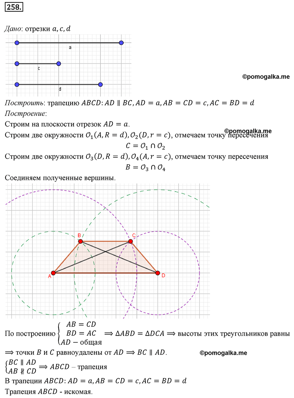 Номер 258 — решение 1
