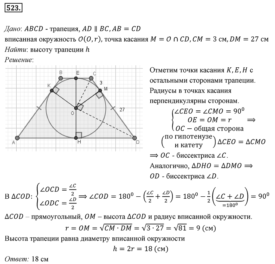 Номер 523 — решение 1