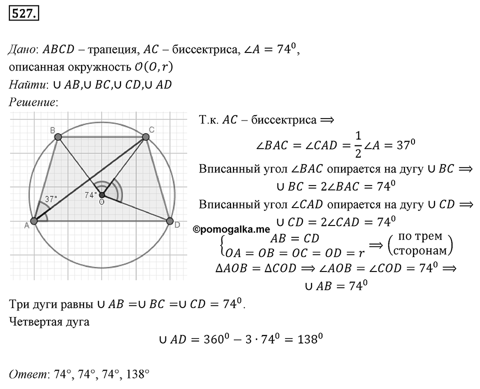 Номер 527 — решение 1