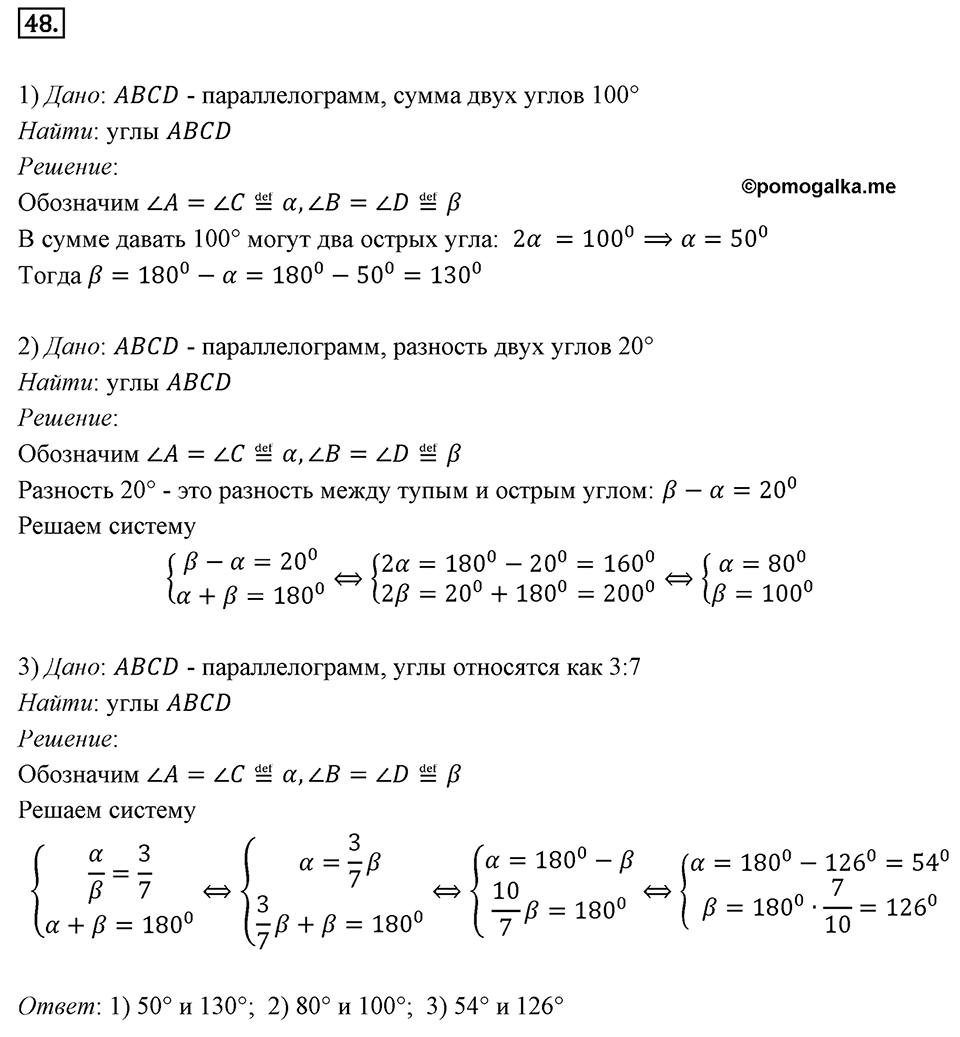 Номер 48 — решение 1