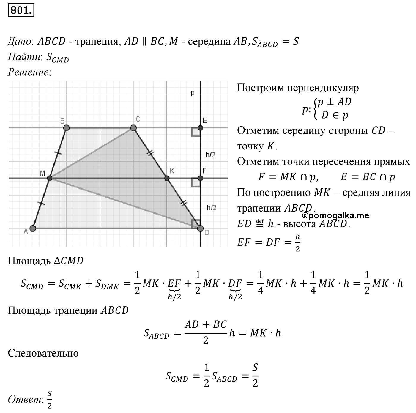 Номер 801 — решение 1