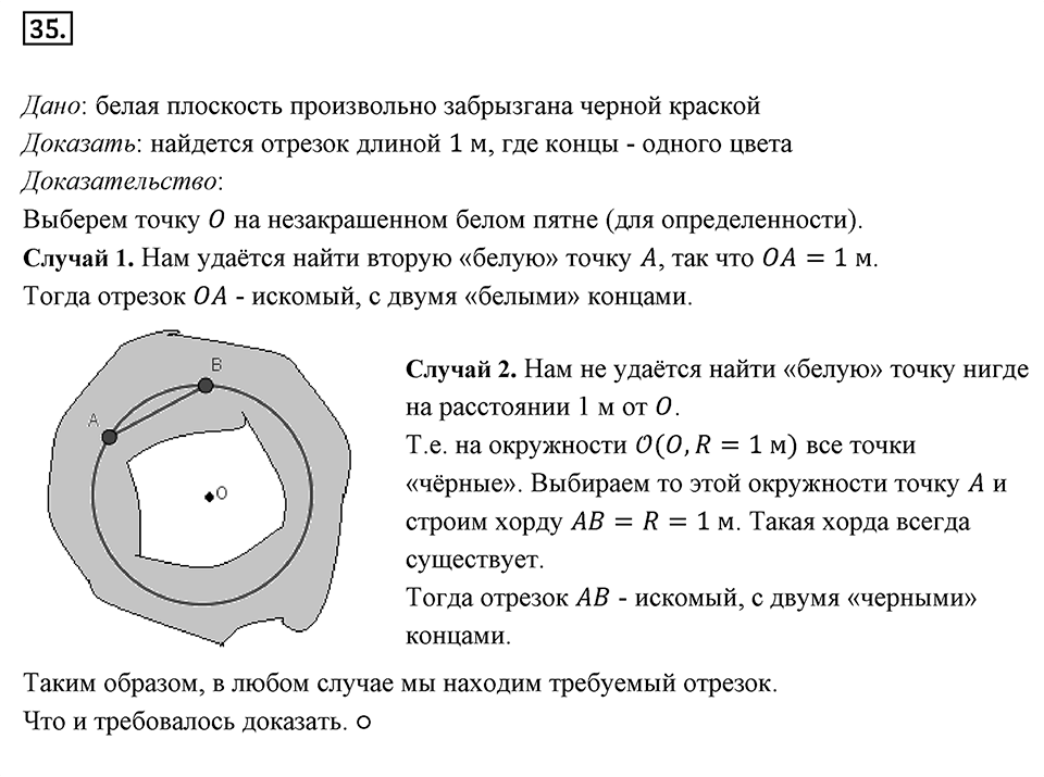 Номер 35 — решение 1