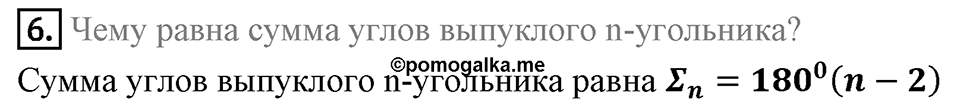 Вопросы к параграфу §19 номер 6 — решение 1