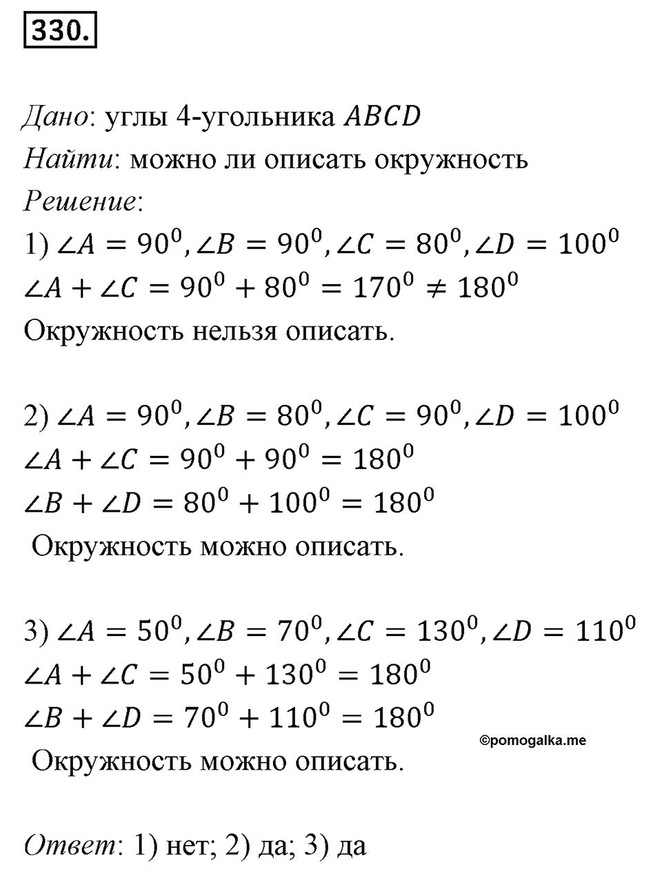 Номер 330 — решение 1