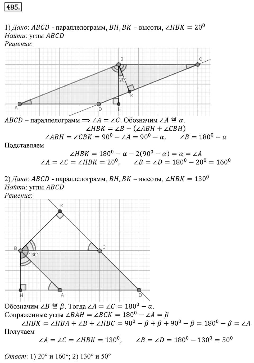 Номер 485 — решение 1
