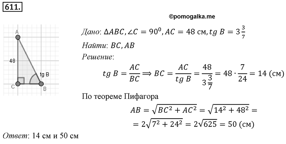 Номер 611 — решение 1