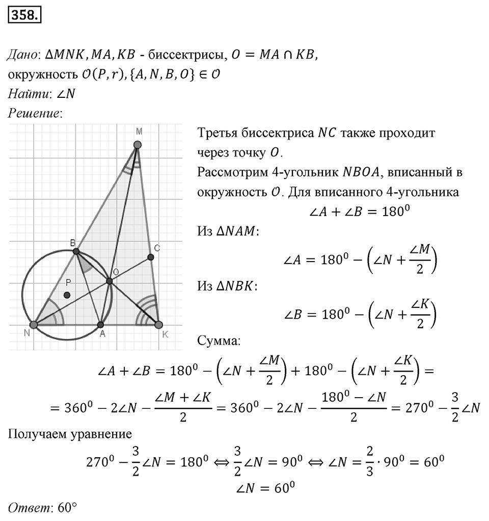 Номер 358 — решение 1