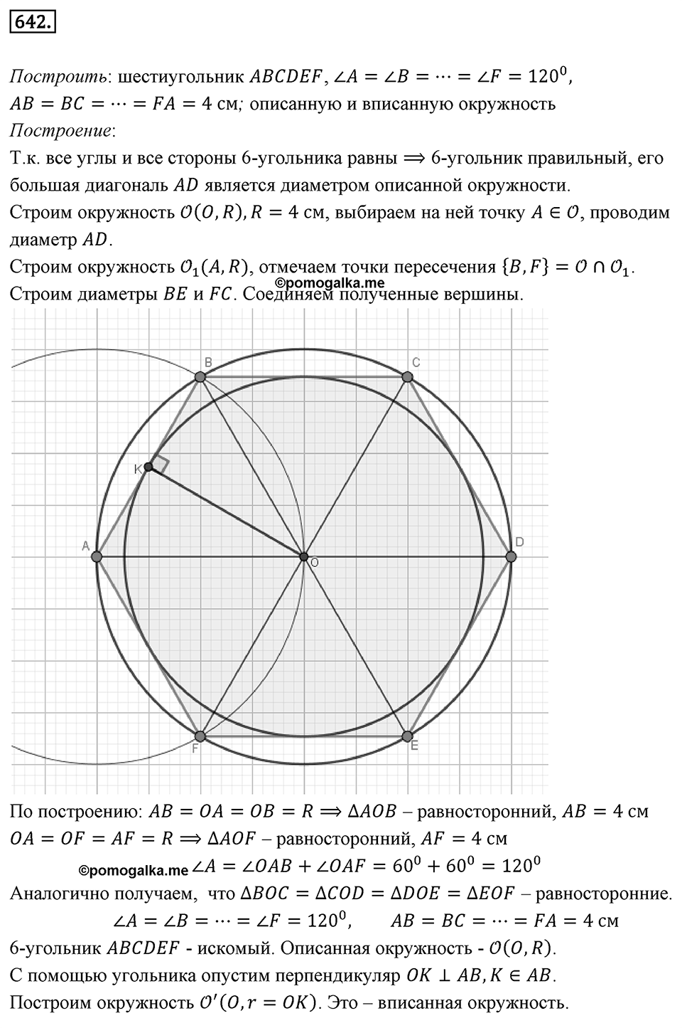 Номер 642 — решение 1