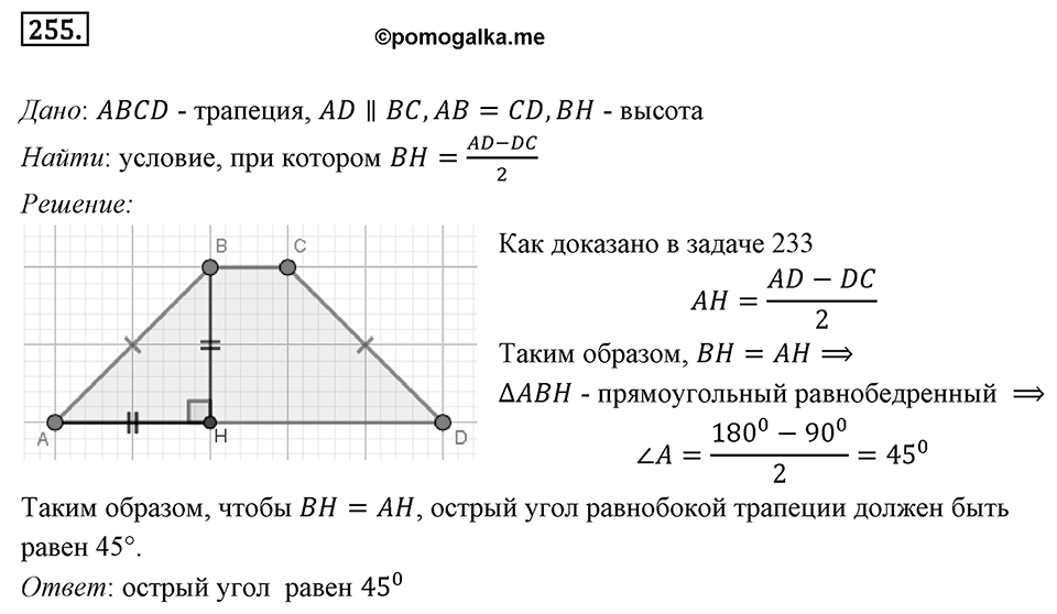 Номер 255 — решение 1