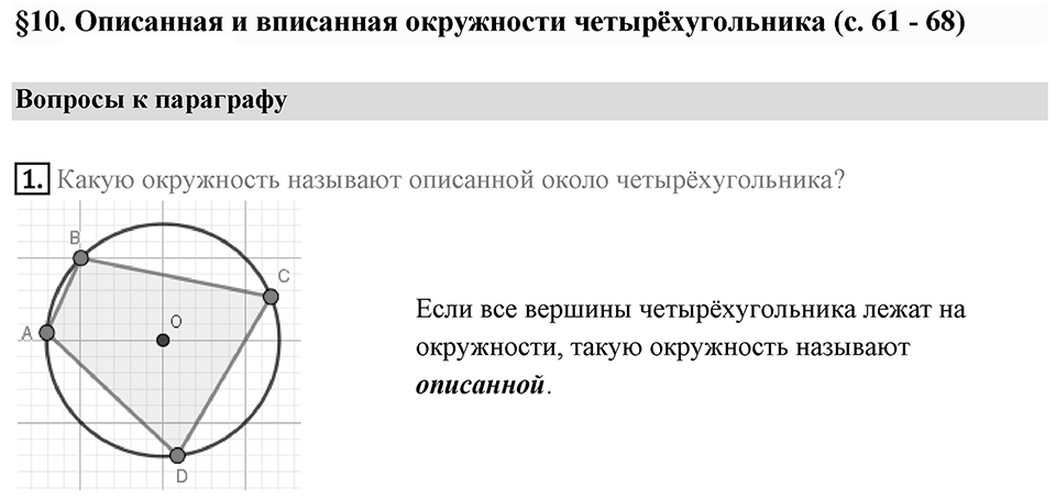 Вопросы к параграфу §10 номер 1 — решение 1