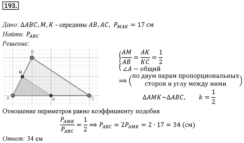 Номер 193 — решение 1