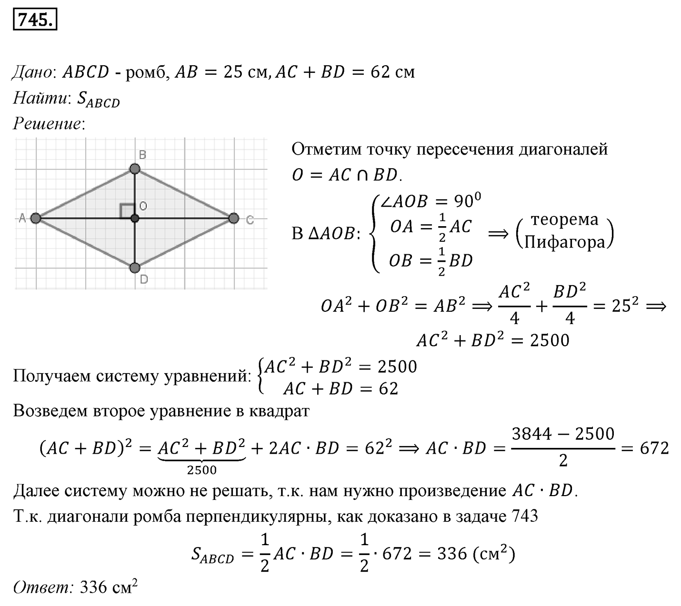 Номер 745 — решение 1