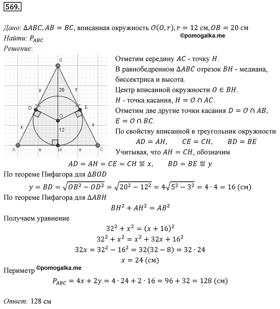Номер 569 — решение 1