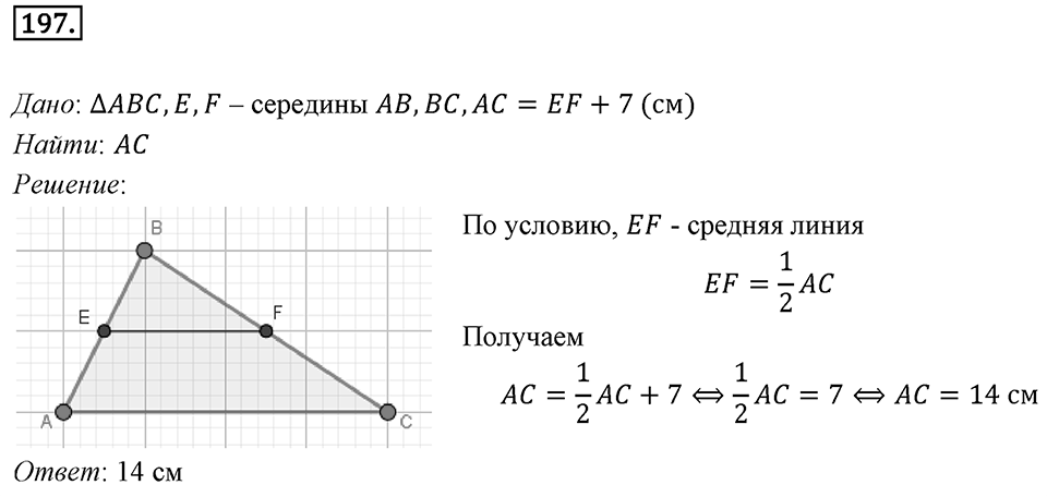 Номер 197 — решение 1