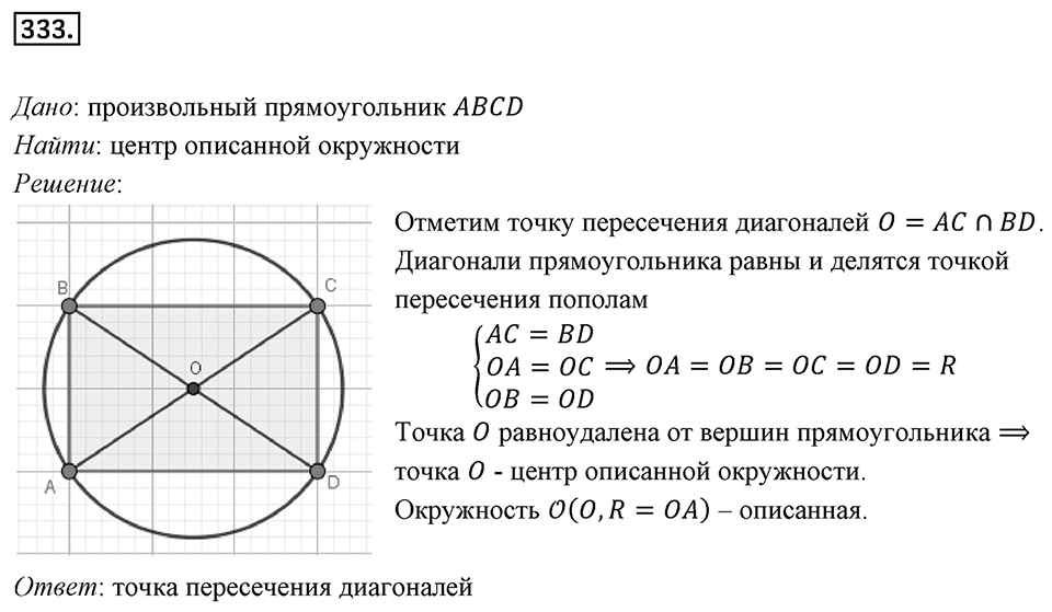 Номер 333 — решение 1
