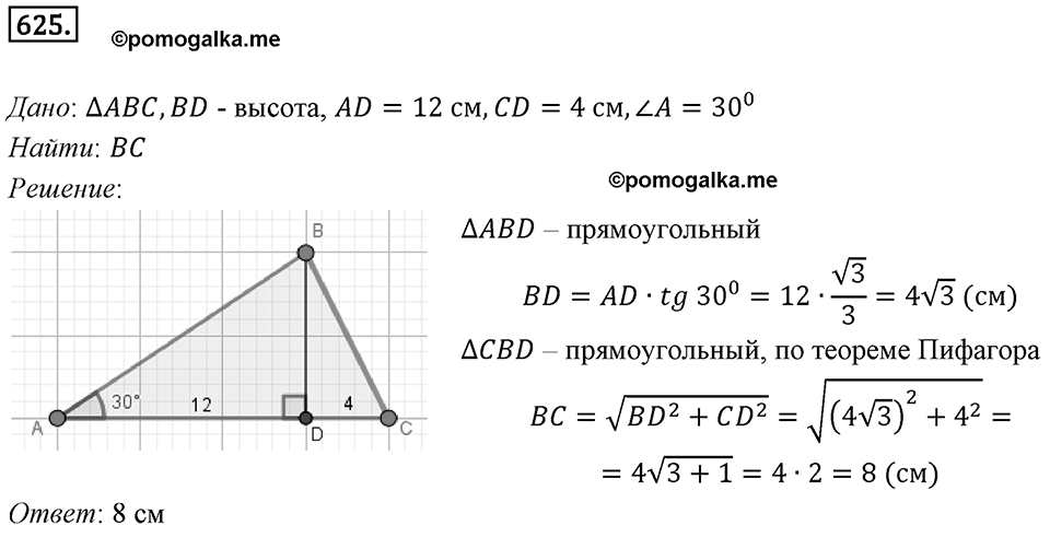 Номер 625 — решение 1