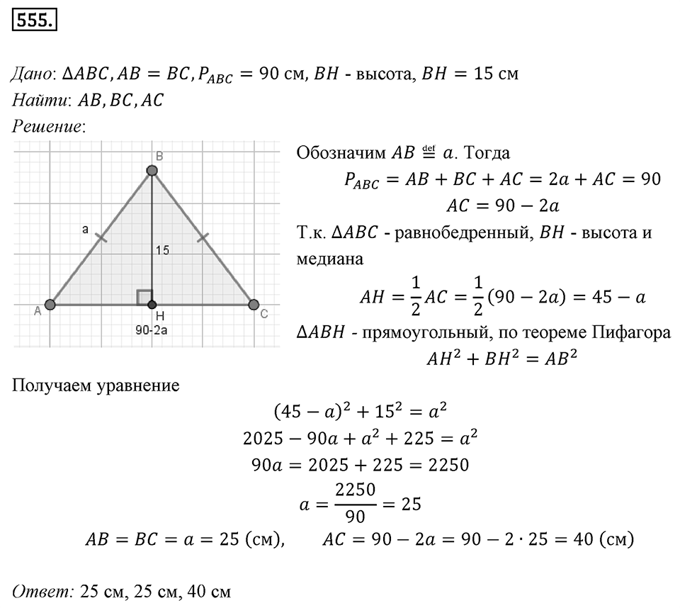 Номер 555 — решение 1
