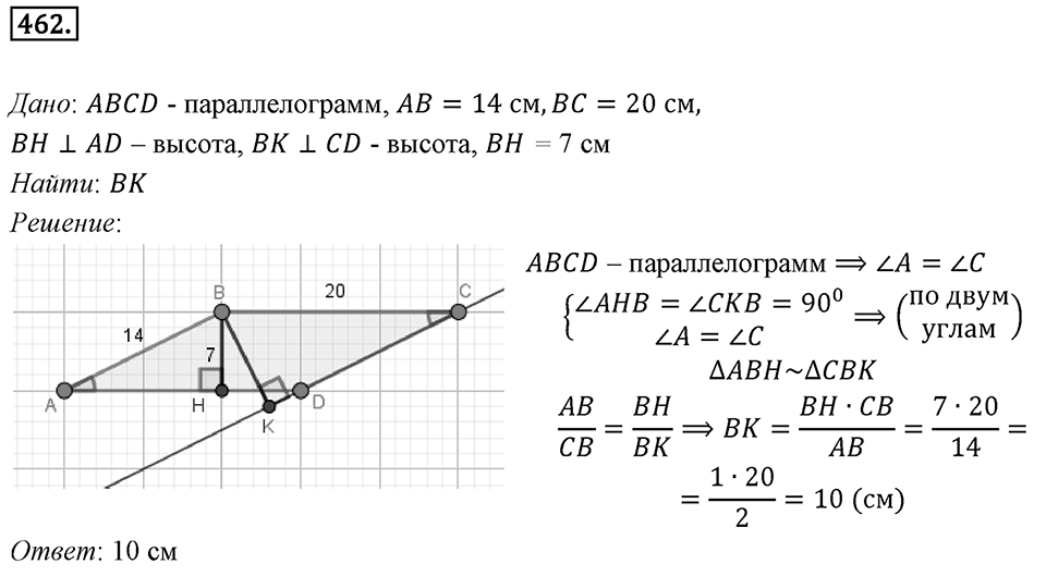 Номер 462 — решение 1