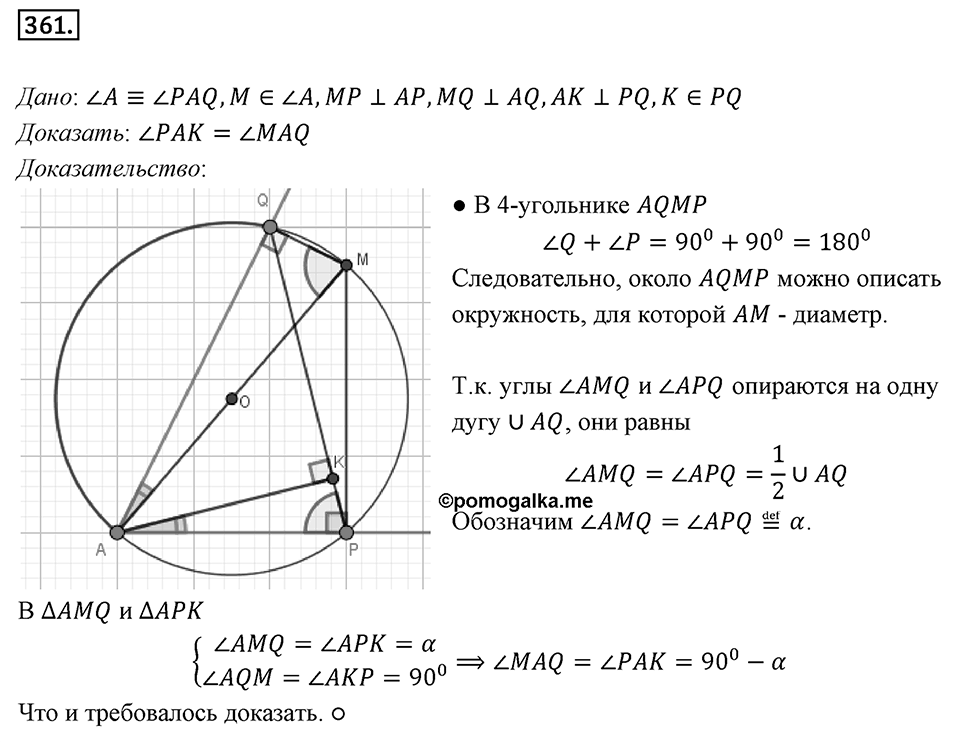 Номер 361 — решение 1