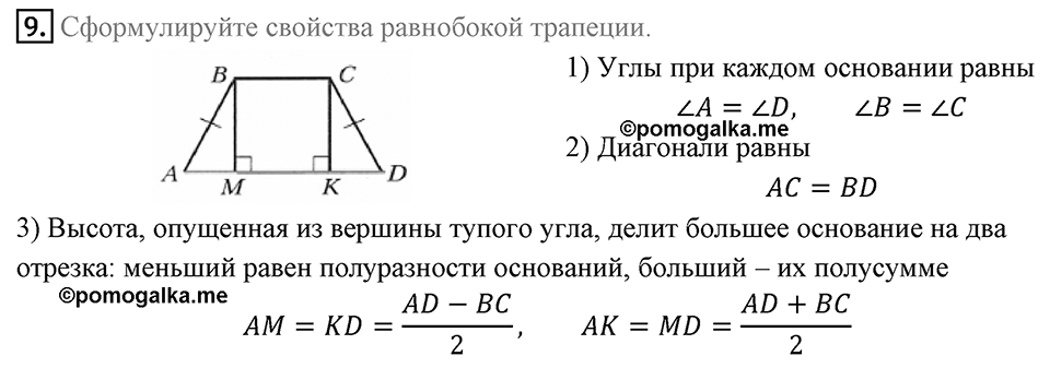 Вопросы к параграфу §8 номер 9 — решение 1