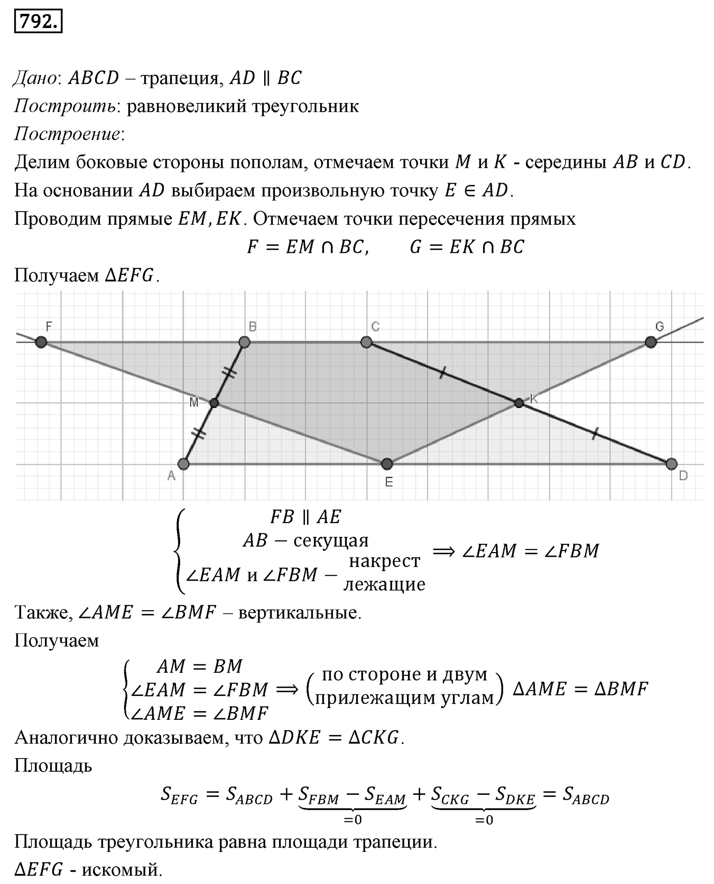 Номер 792 — решение 1