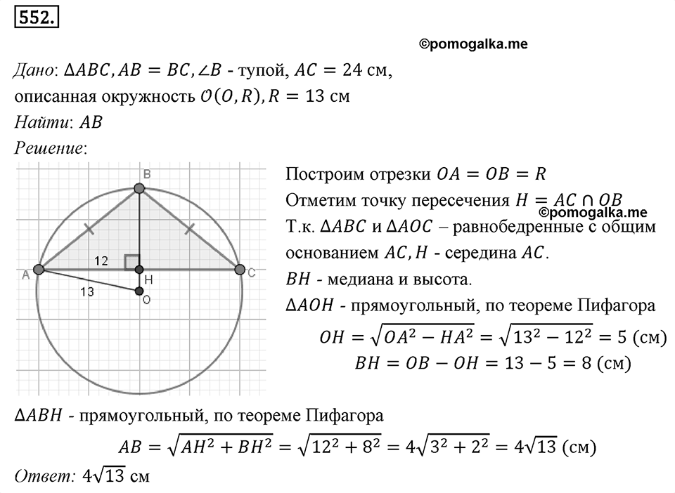 Номер 552 — решение 1