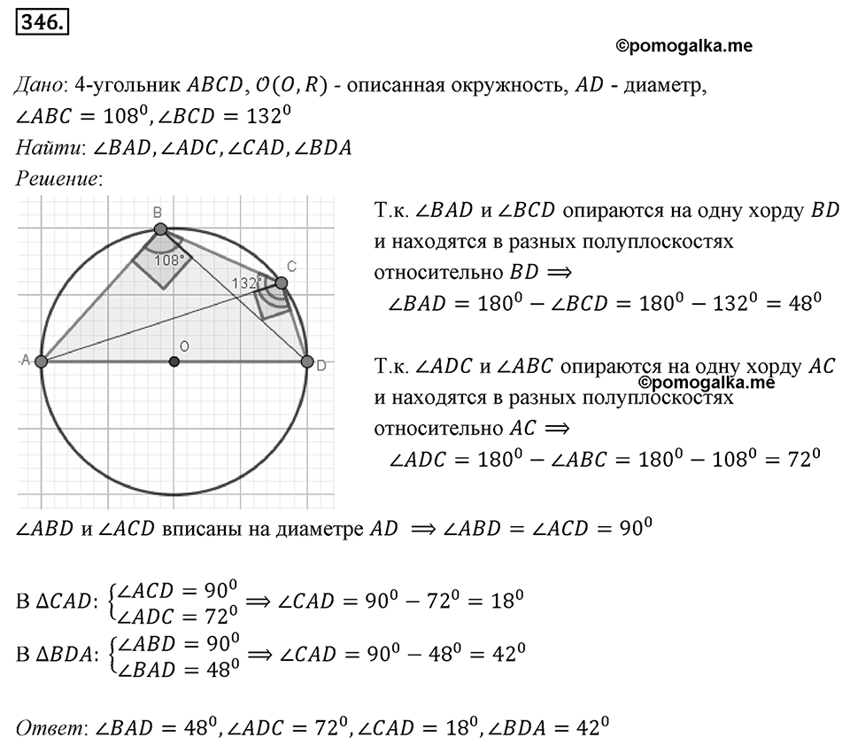 Номер 346 — решение 1