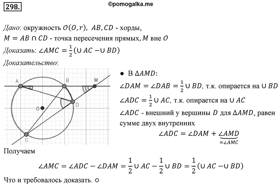 Номер 298 — решение 1