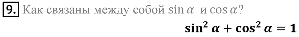 Вопросы к параграфу §17 номер 9 — решение 1