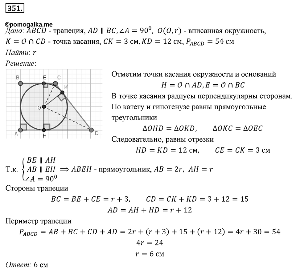 Номер 351 — решение 1