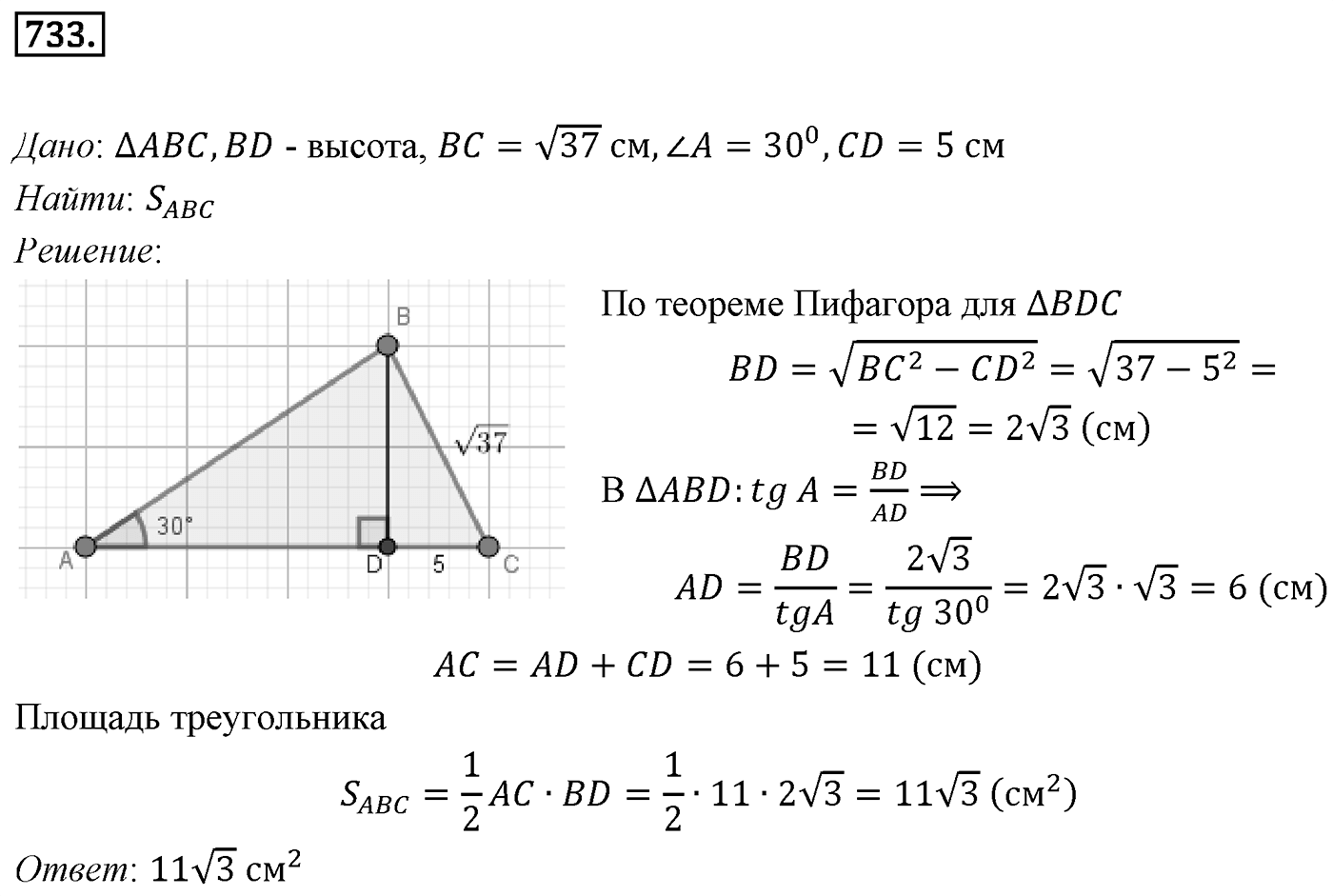 Номер 733 — решение 1