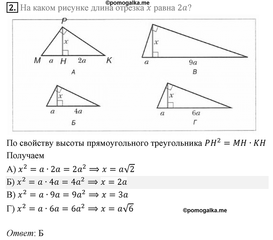Проверь себя в тестовой форме задание №3 номер 2 — решение 1