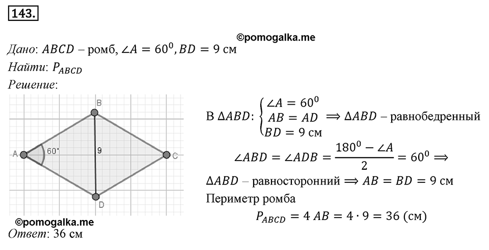 Номер 143 — решение 1