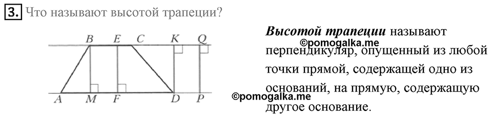 Вопросы к параграфу §8 номер 3 — решение 1