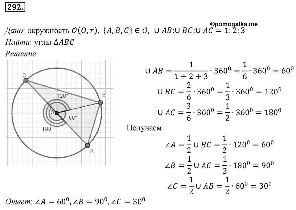Номер 292 — решение 1