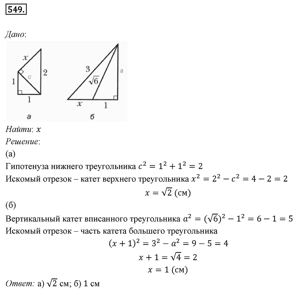 Номер 549 — решение 1