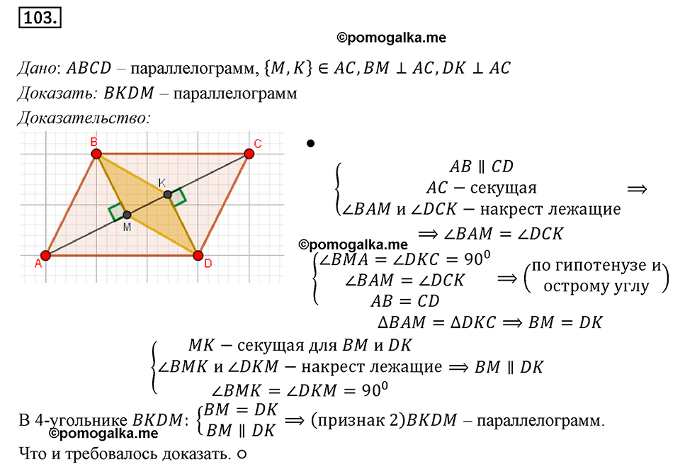 Номер 103 — решение 1