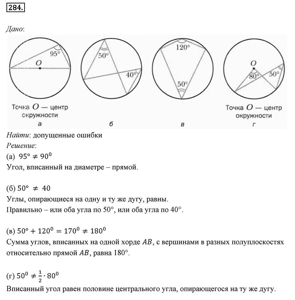 Номер 284 — решение 1