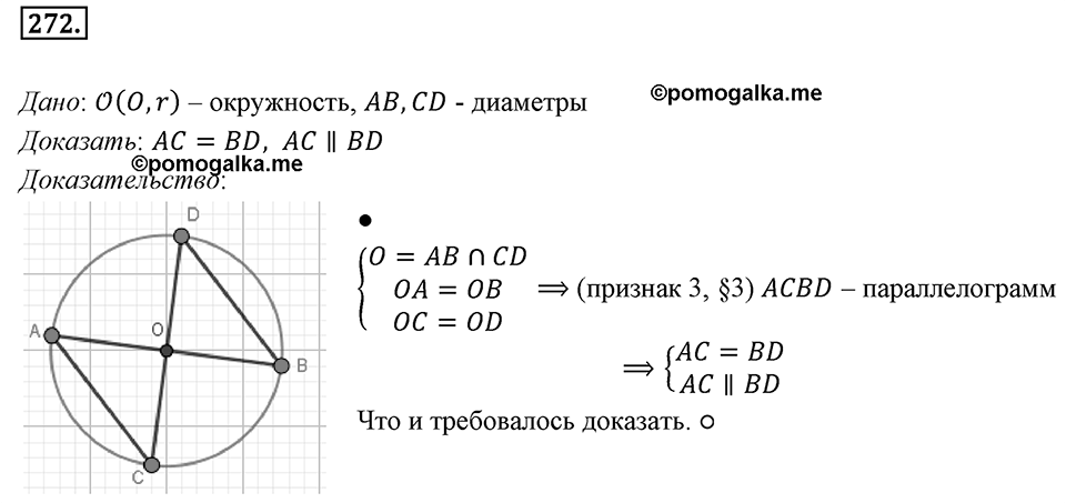 Номер 272 — решение 1