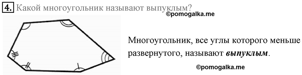 Вопросы к параграфу §19 номер 4 — решение 1
