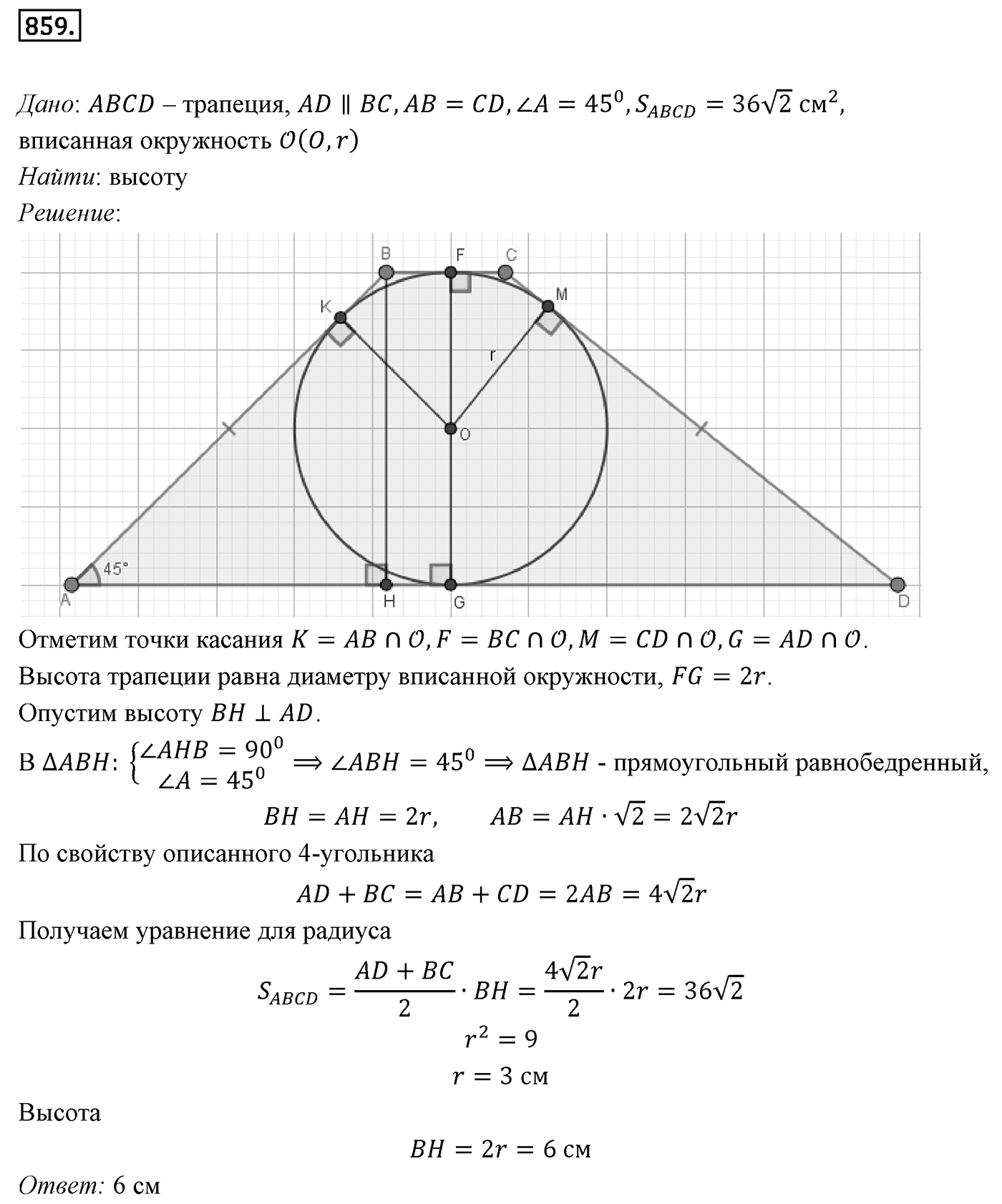Номер 859 — решение 1