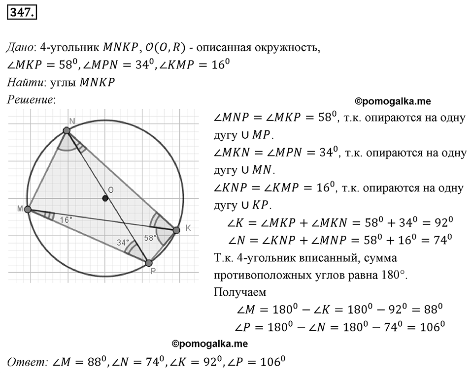 Номер 347 — решение 1