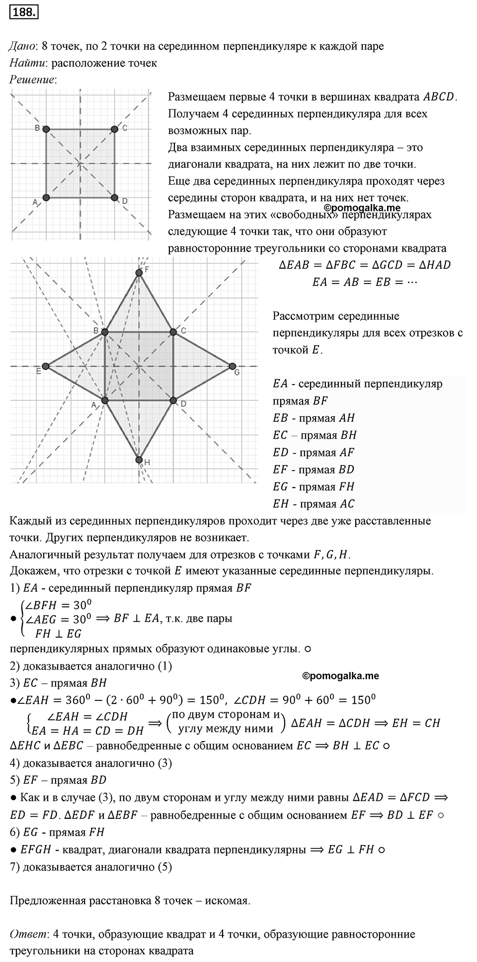 Номер 188 — решение 1