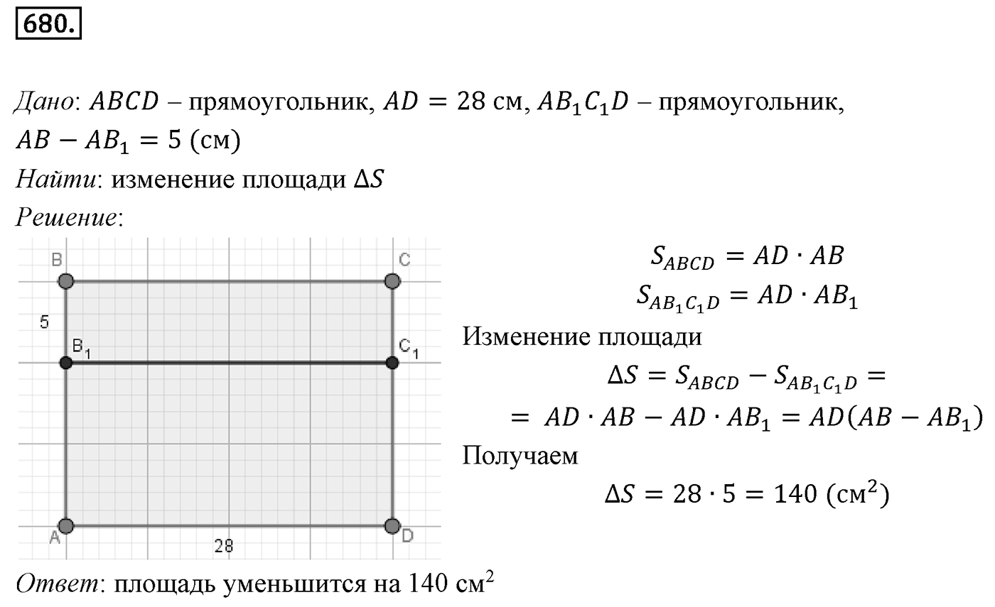 Номер 680 — решение 1