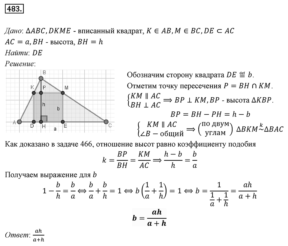 Номер 483 — решение 1