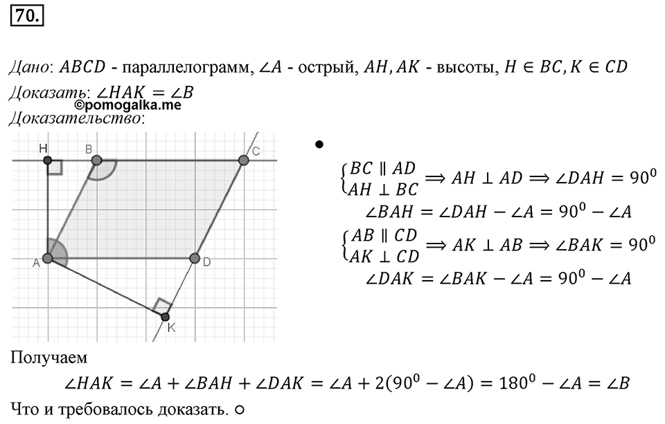 Номер 70 — решение 1