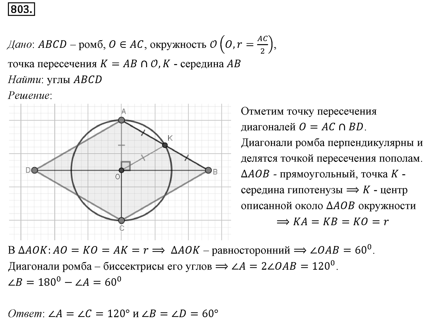 Номер 803 — решение 1